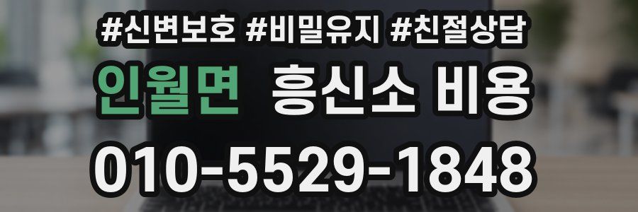 인월면 흥신소 비용