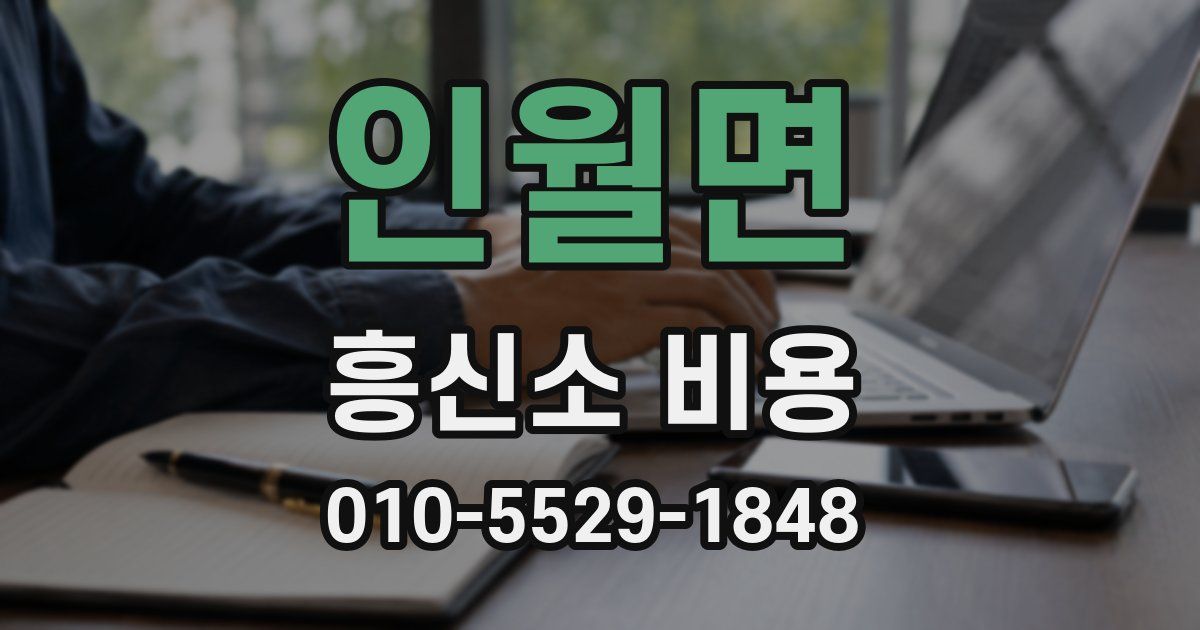 인월면 흥신소 비용