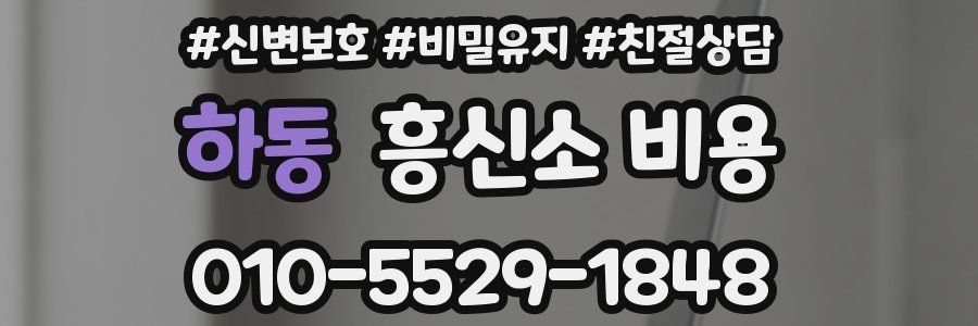 하동 흥신소 비용