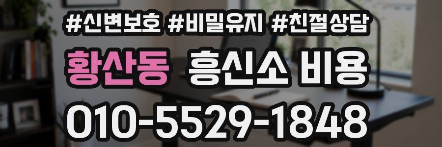 황산동 흥신소 비용
