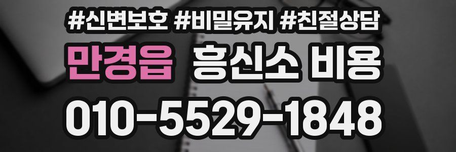 만경읍 흥신소 비용