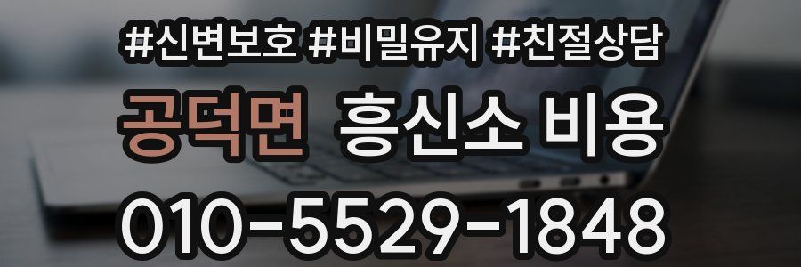 공덕면 흥신소 비용
