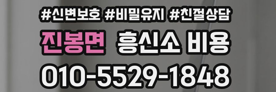 진봉면 흥신소 비용