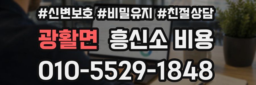 광활면 흥신소 비용