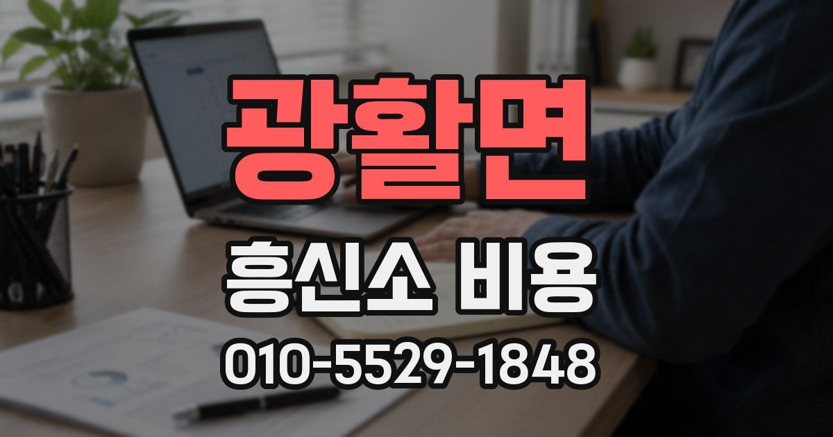 광활면 흥신소 비용