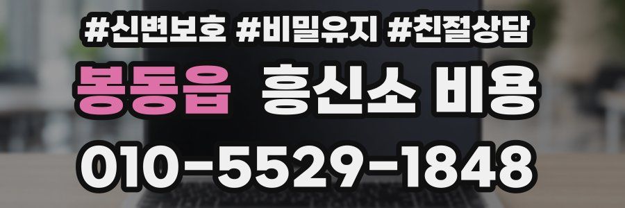봉동읍 흥신소 비용