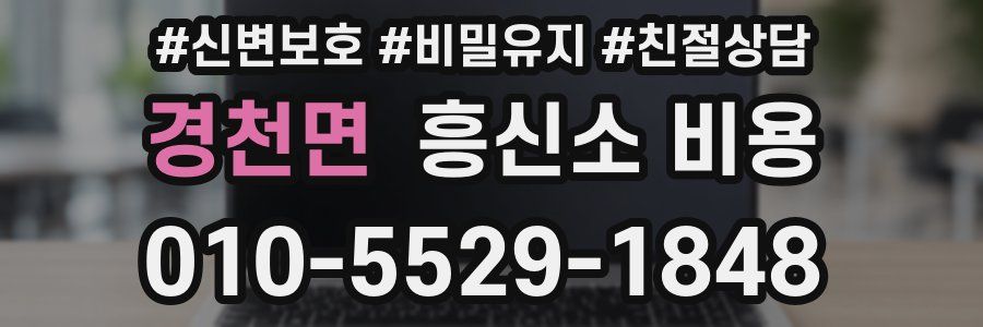 경천면 흥신소 비용