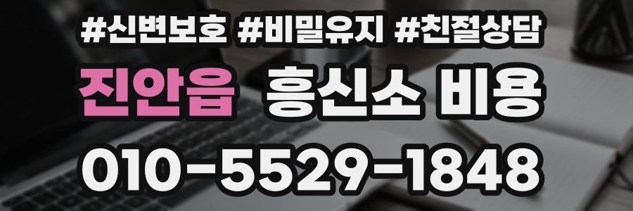진안읍 흥신소 비용