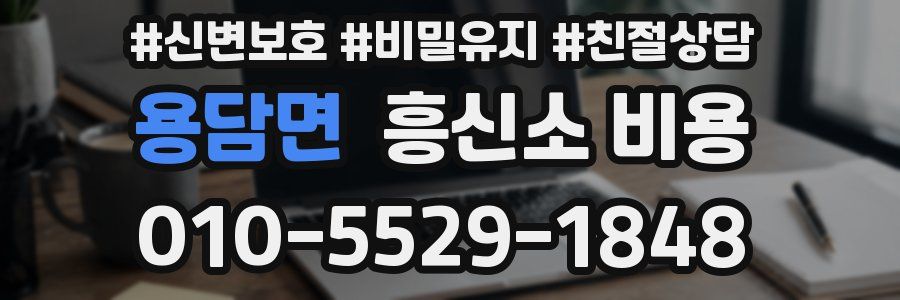 용담면 흥신소 비용