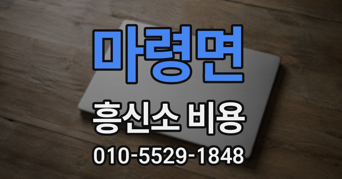 마령면 흥신소 비용