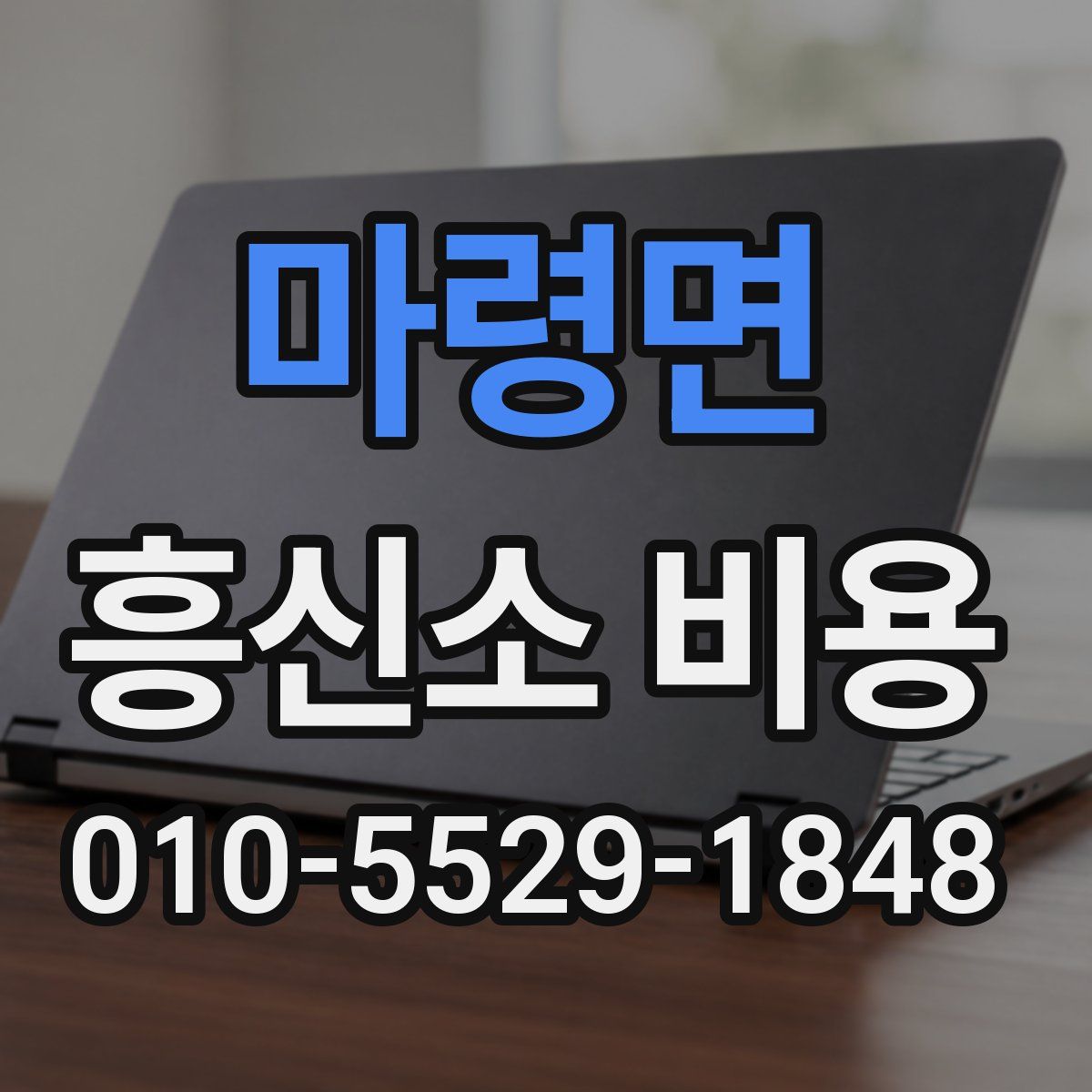 마령면 흥신소 비용
