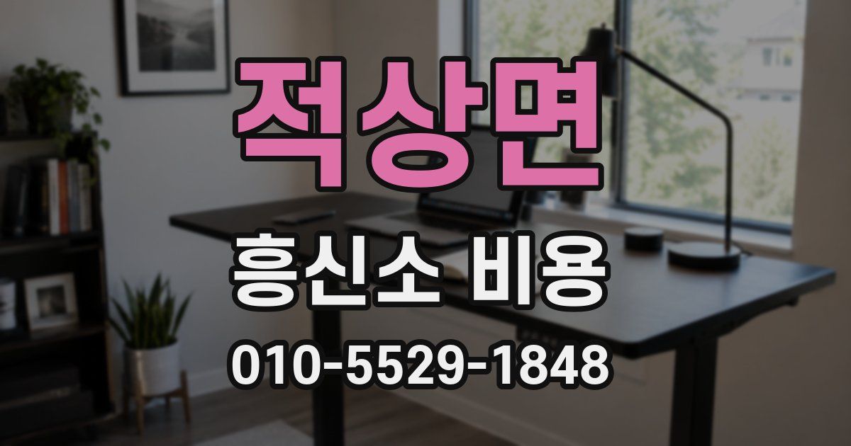 적상면 흥신소 비용