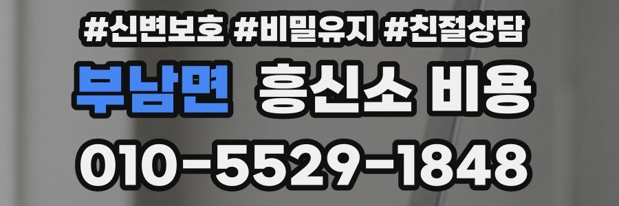 부남면 흥신소 비용