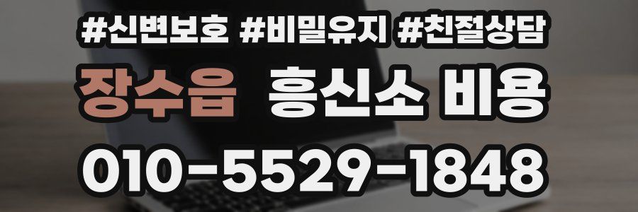 장수읍 흥신소 비용