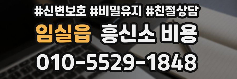 임실읍 흥신소 비용