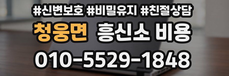 청웅면 흥신소 비용