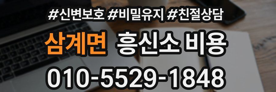 삼계면 흥신소 비용