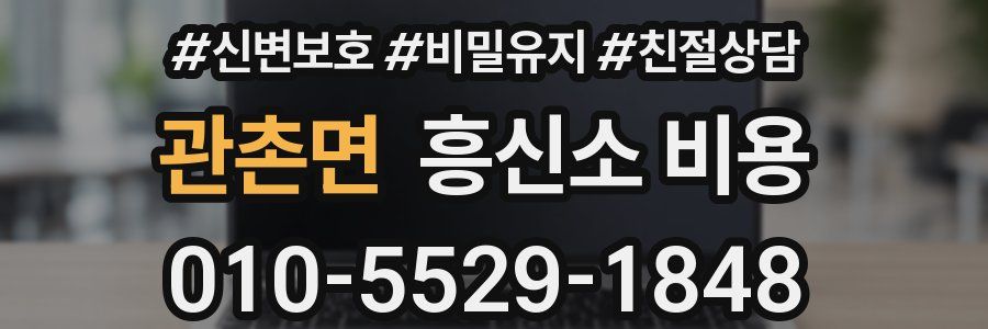 관촌면 흥신소 비용