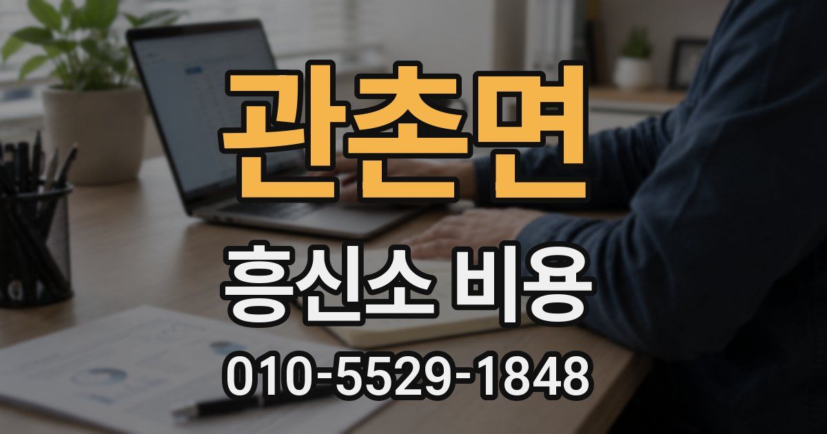 관촌면 흥신소 비용