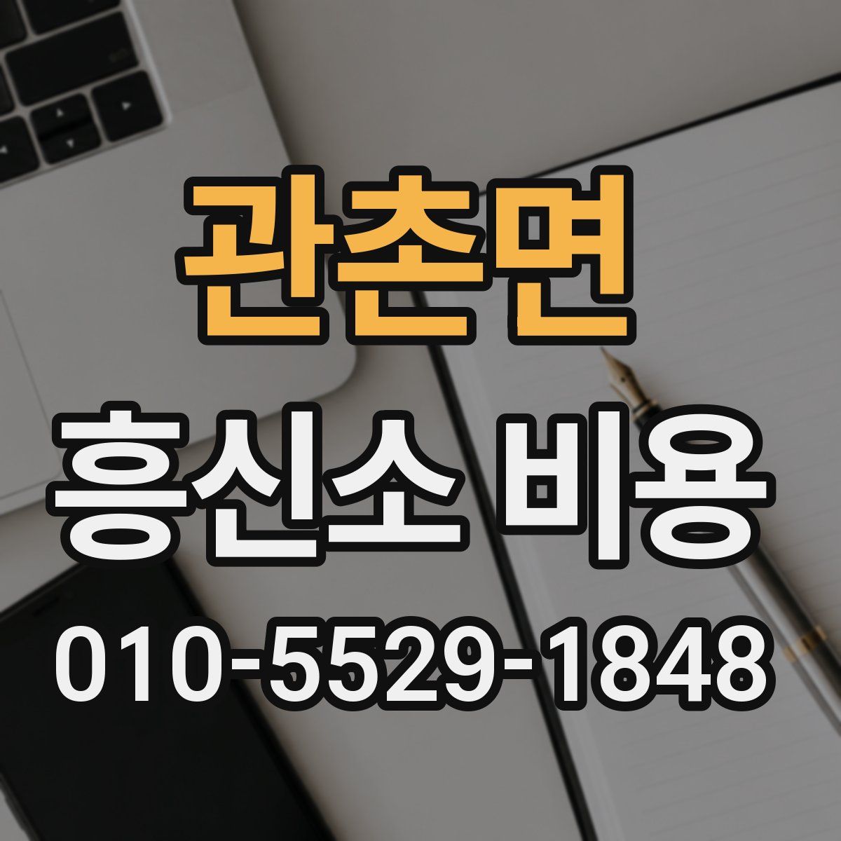 관촌면 흥신소 비용