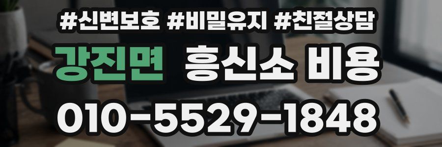 강진면 흥신소 비용
