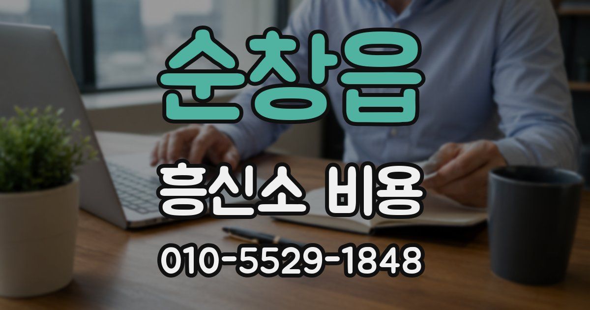 순창읍 흥신소 비용