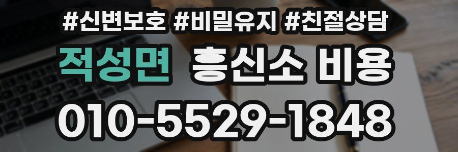 적성면 흥신소 비용