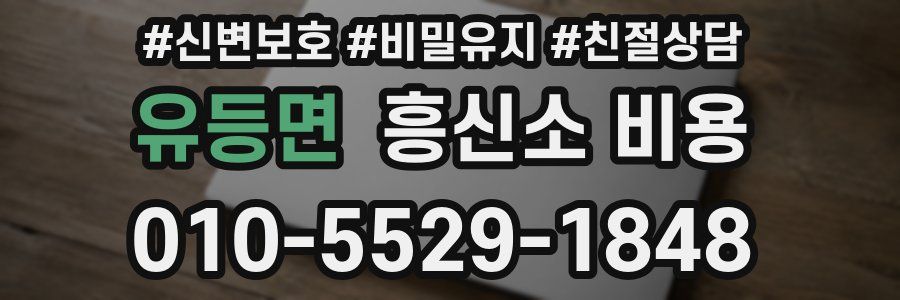 유등면 흥신소 비용