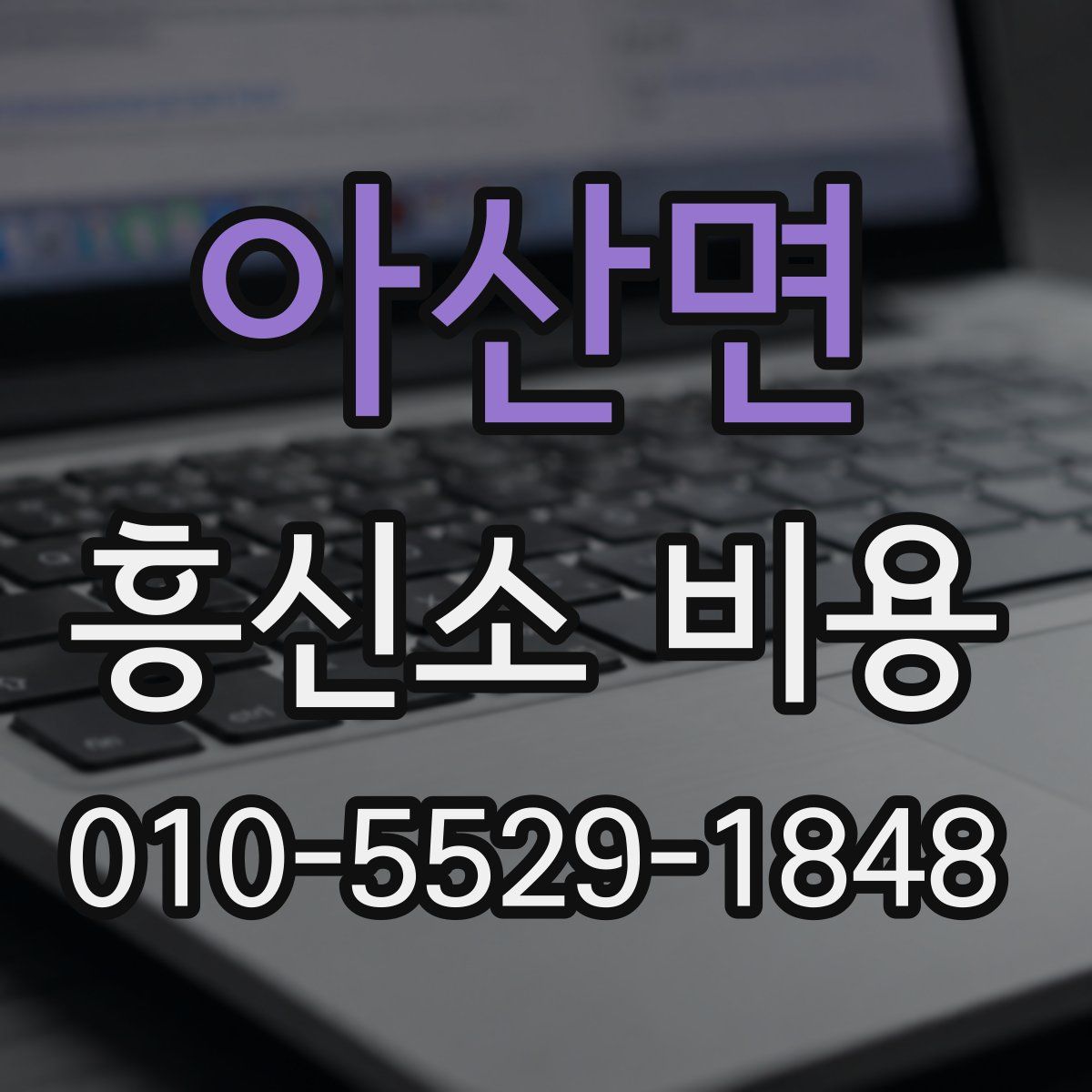 아산면 흥신소 비용