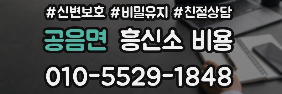 공음면 흥신소 비용