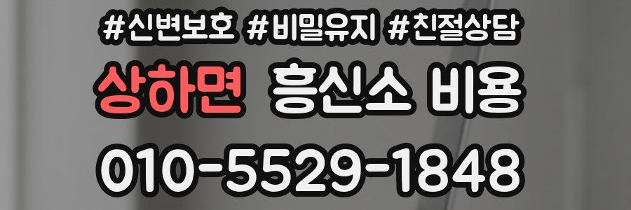 상하면 흥신소 비용