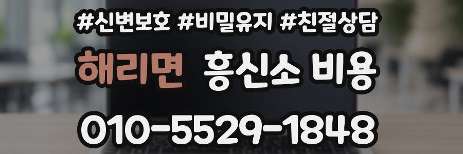 해리면 흥신소 비용