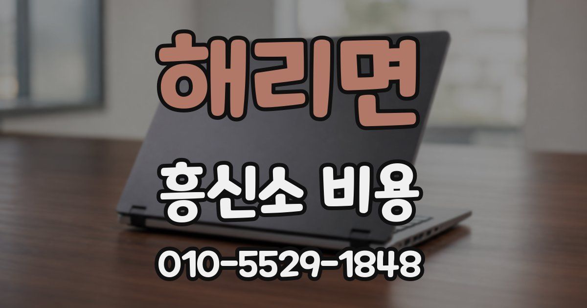 해리면 흥신소 비용