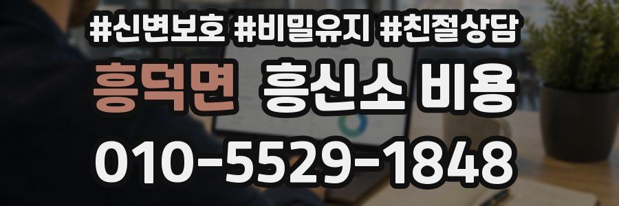 흥덕면 흥신소 비용
