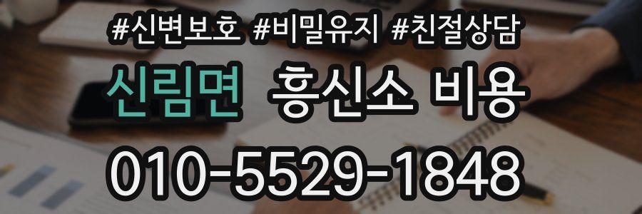 신림면 흥신소 비용