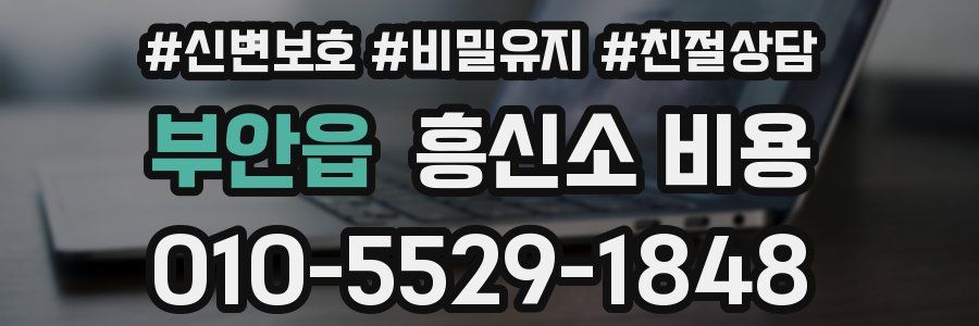 부안읍 흥신소 비용