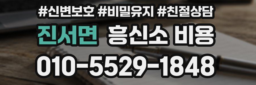 진서면 흥신소 비용