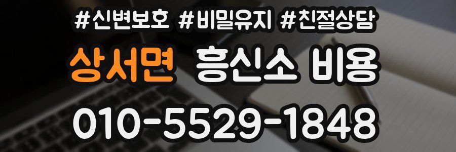 상서면 흥신소 비용