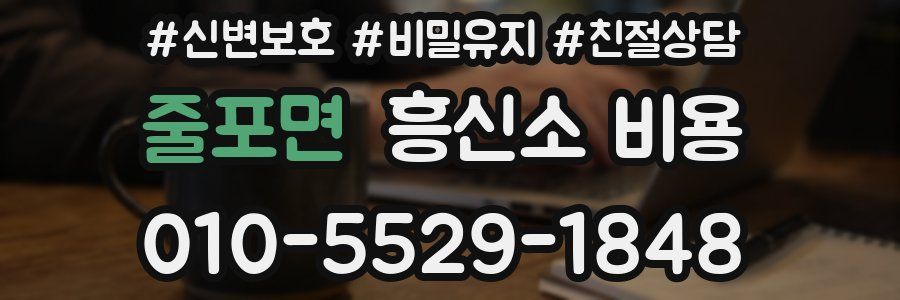 줄포면 흥신소 비용