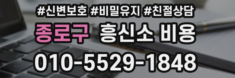 종로구 흥신소 비용