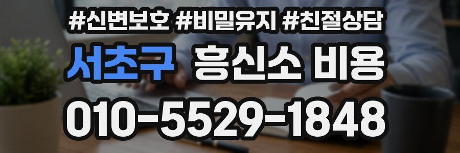 서초구 흥신소 비용