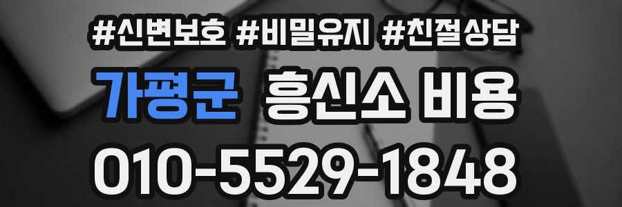 가평군 흥신소 비용