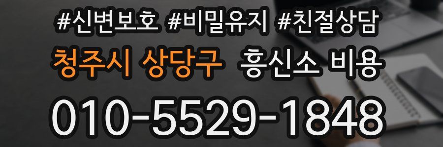 청주시 상당구 흥신소 비용
