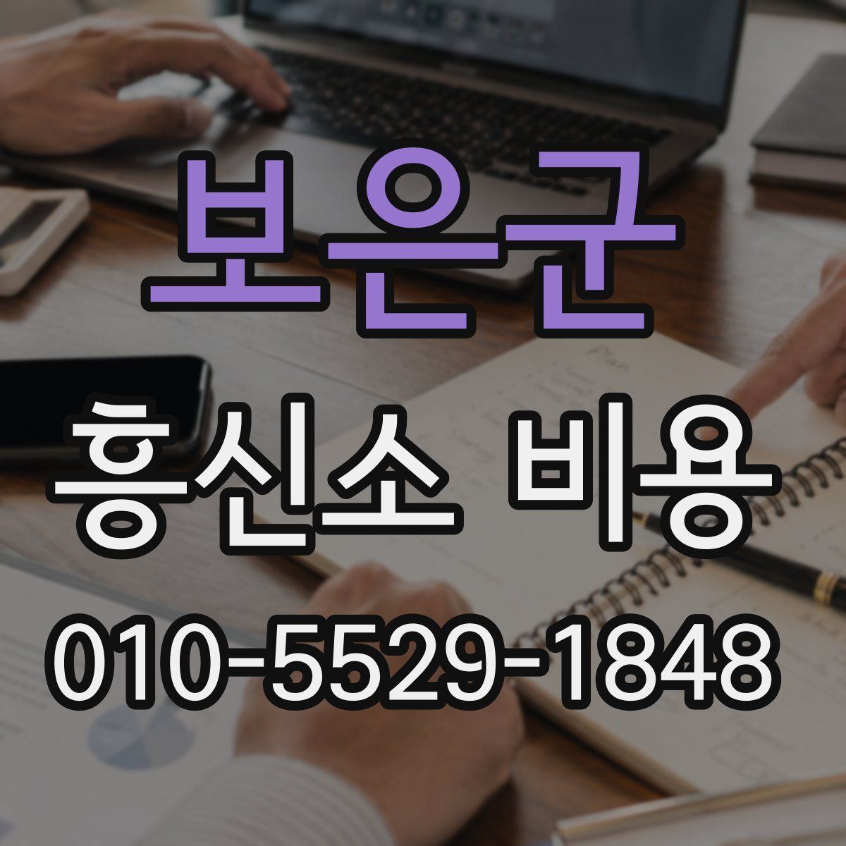 보은군 흥신소 비용