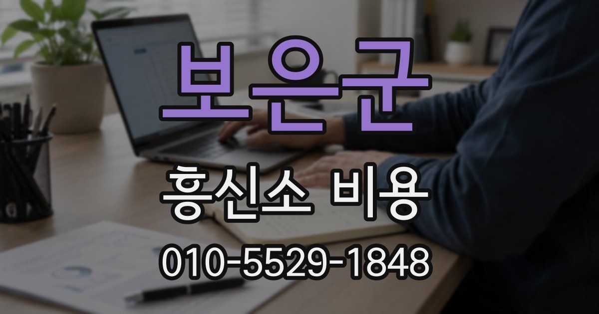 보은군 흥신소 비용