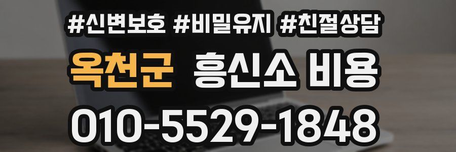옥천군 흥신소 비용