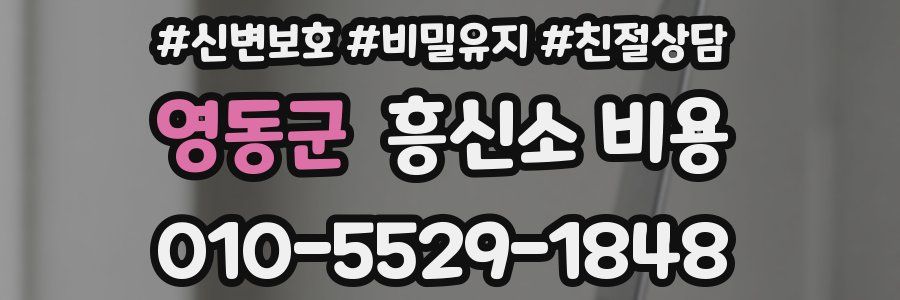 영동군 흥신소 비용
