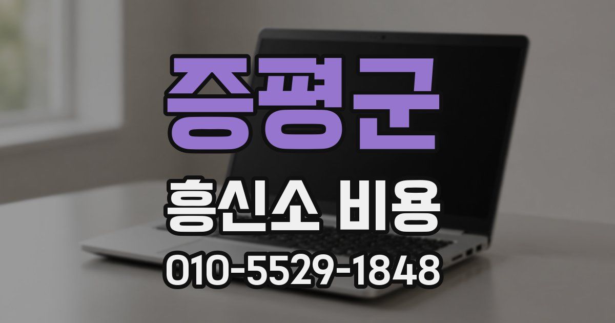 증평군 흥신소 비용