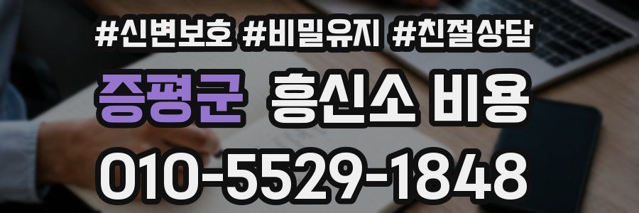 증평군 흥신소 비용