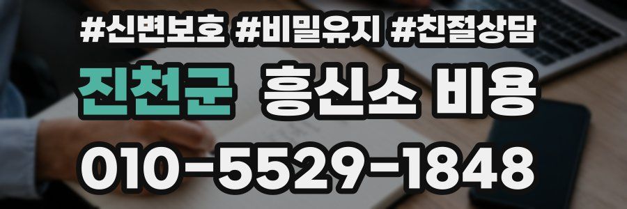진천군 흥신소 비용